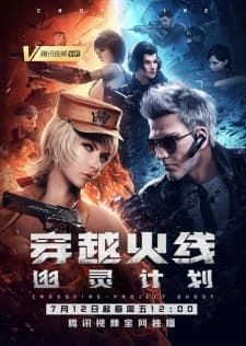 Chuanyue Huoxian: Youling Jihua Chuanyue Huoxian: Youling Jihua