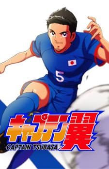 Captain Tsubasa (2018) Special Captain Tsubasa (2018) Special