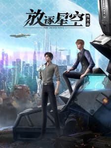 Can Ci Pin: Fangzhu Xingkong Can Ci Pin: Fangzhu Xingkong
