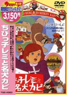 Chibikko Remi to Meiken Kapi Chibikko Remi to Meiken Kapi