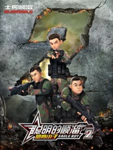 Congming De Shunliu 2nd Season Congming De Shunliu 2nd Season