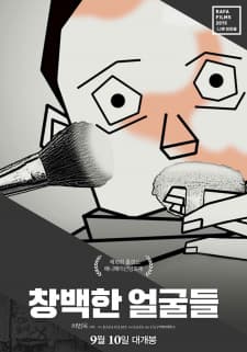 Changbaekhan Eolkuldeul Changbaekhan Eolkuldeul