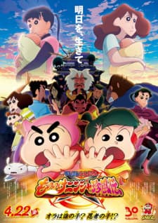 Crayon Shin-chan Movie 30: Mononoke Ninja Chinpuuden Crayon Shin-chan Movie 30: Mononoke Ninja Chinpuuden