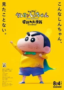 Crayon Shin-chan Movie 31: Chounouryoku Daikessen - Tobe Tobe Temakizushi Crayon Shin-chan Movie 31: Chounouryoku Daikessen - Tobe Tobe Temakizushi