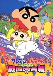 Crayon Shin-chan Movie 10: Arashi wo Yobu Appare! Sengoku Daikassen Crayon Shin-chan Movie 10: Arashi wo Yobu Appare! Sengoku Daikassen