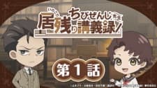 Chibizenji-sensei Inokori Kougiroku Chibizenji-sensei Inokori Kougiroku