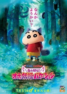 Crayon Shin-chan Movie 34: Kikikaikai! Ora no Youkai Bake-shon Crayon Shin-chan Movie 34: Kikikaikai! Ora no Youkai Bake-shon