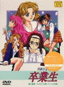 Doukyuusei 2 Special: Sotsugyousei Doukyuusei 2 Special: Sotsugyousei