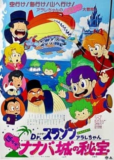 Dr. Slump Movie 04: Arale-chan Hoyoyo! Nanaba Shiro no Hihou Dr. Slump Movie 04: Arale-chan Hoyoyo! Nanaba Shiro no Hihou