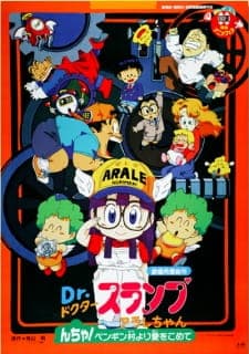Dr. Slump Movie 07: Arale-chan N-cha! Penguin Mura yori Ai wo Komete Dr. Slump Movie 07: Arale-chan N-cha! Penguin Mura yori Ai wo Komete