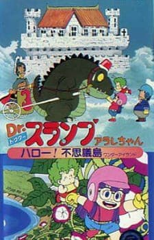 Dr. Slump Movie 01: Arale-chan Hello! Fushigi Shima Dr. Slump Movie 01: Arale-chan Hello! Fushigi Shima
