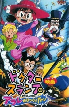 Dr. Slump Movie 10: Arale no Bikkuriman Dr. Slump Movie 10: Arale no Bikkuriman