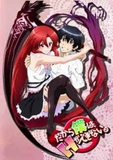 Dakara Boku wa, H ga Dekinai. Dakara Boku wa, H ga Dekinai.