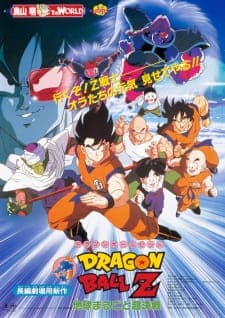 Dragon Ball Z Movie 03: Chikyuu Marugoto Choukessen Dragon Ball Z Movie 03: Chikyuu Marugoto Choukessen