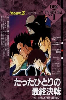 Dragon Ball Z Special 1: Tatta Hitori no Saishuu Kessen Dragon Ball Z Special 1: Tatta Hitori no Saishuu Kessen