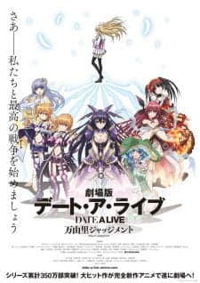 Date A Live Movie: Mayuri Judgment Date A Live Movie: Mayuri Judgment