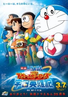 Doraemon Movie 35: Nobita no Space Heroes Doraemon Movie 35: Nobita no Space Heroes