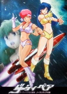 Dirty Pair no Ooshoubu: Nolandia no Nazo Dirty Pair no Ooshoubu: Nolandia no Nazo
