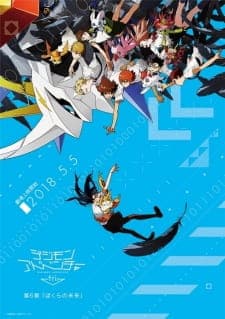 Digimon Adventure tri. 6: Bokura no Mirai Digimon Adventure tri. 6: Bokura no Mirai