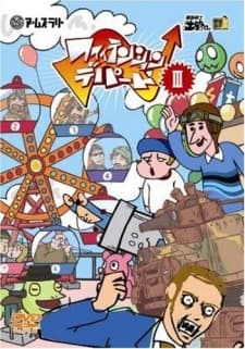 Dennou Senshi Dokan-kun: Champ Dokan Dennou Senshi Dokan-kun: Champ Dokan