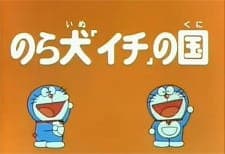 Doraemon and Itchy the Stray Doraemon and Itchy the Stray