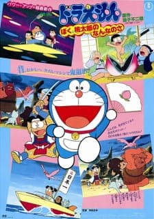 Doraemon Movie: Boku, Momotarou no Nanna no Sa Doraemon Movie: Boku, Momotarou no Nanna no Sa