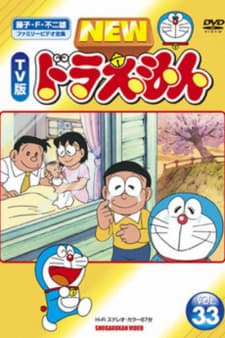 Doraemon: The Day When I Was Born Doraemon: The Day When I Was Born