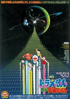 Doraemon Movie 06: Nobita no Little Star Wars Doraemon Movie 06: Nobita no Little Star Wars
