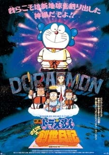 Doraemon Movie 16: Nobita no Sousei Nikki Doraemon Movie 16: Nobita no Sousei Nikki
