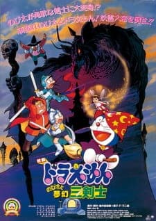 Doraemon Movie 15: Nobita to Mugen Sankenshi Doraemon Movie 15: Nobita to Mugen Sankenshi
