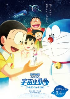 Doraemon Movie 41: Nobita no Little Star Wars Doraemon Movie 41: Nobita no Little Star Wars