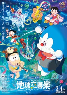Doraemon Movie 43: Nobita no Chikyuu Symphony Doraemon Movie 43: Nobita no Chikyuu Symphony