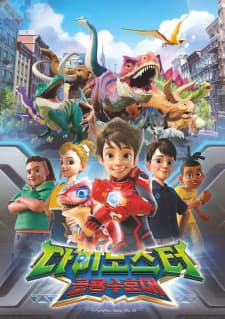 Dinoster: Gonglyongsuhodae 2nd Season Dinoster: Gonglyongsuhodae 2nd Season