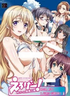 Eroge! H mo Game mo Kaihatsu Zanmai Eroge! H mo Game mo Kaihatsu Zanmai