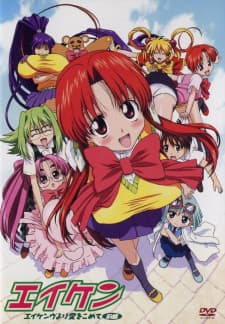 Eiken: Eikenbu yori Ai wo Komete Eiken: Eikenbu yori Ai wo Komete