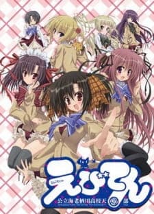 Ebiten: Kouritsu Ebisugawa Koukou Tenmonbu Ebiten: Kouritsu Ebisugawa Koukou Tenmonbu