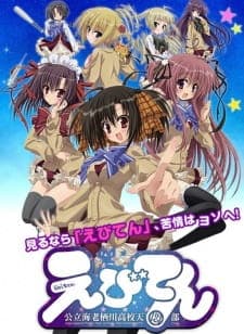 Ebiten: Kouritsu Ebisugawa Koukou Tenmonbu OVA Ebiten: Kouritsu Ebisugawa Koukou Tenmonbu OVA