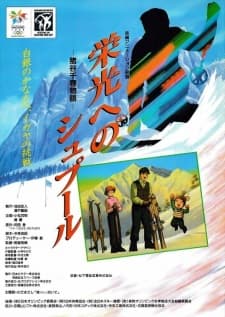 Eikou e no Spur: Igaya Chiharu Monogatari Eikou e no Spur: Igaya Chiharu Monogatari