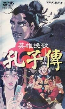 Eiyuu Banka Koushi-den Eiyuu Banka Koushi-den