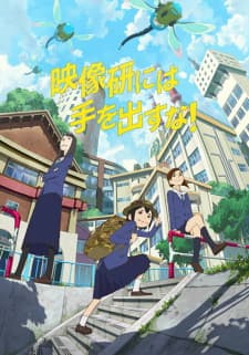 Eizouken ni wa Te wo Dasu na! Eizouken ni wa Te wo Dasu na!