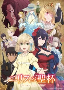 Eris no Seihai Eris no Seihai