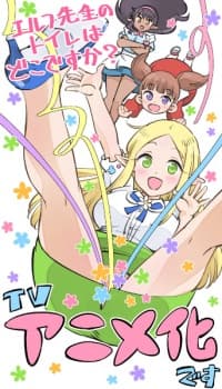 Elf-sensei no Toilet wa Doko desu ka? Elf-sensei no Toilet wa Doko desu ka?