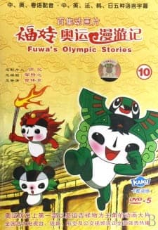 Fuwa Aoyun Manyouji Fuwa Aoyun Manyouji