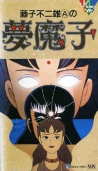 Fujiko Fujio A no Mumako Fujiko Fujio A no Mumako