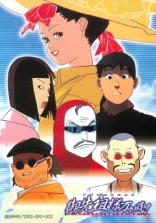 Gosenzo-sama Banbanzai! Gosenzo-sama Banbanzai!