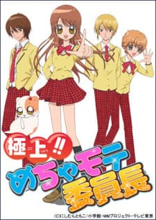 Gokujou!! Mecha Mote Iinchou Gokujou!! Mecha Mote Iinchou