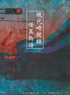 Gendai Kibunroku Kaii Monogatari Gendai Kibunroku Kaii Monogatari