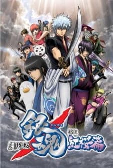 Gintama Movie 1: Shinyaku Benizakura-hen Gintama Movie 1: Shinyaku Benizakura-hen