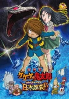 Gegege no Kitarou: Nippon Bakuretsu Gegege no Kitarou: Nippon Bakuretsu