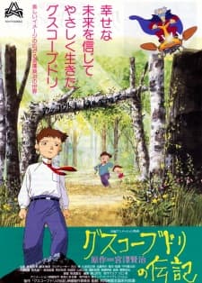 Guskou Budori no Denki Guskou Budori no Denki